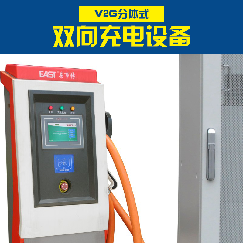 供應廣東V2G分體式雙向充電設備 直流充電樁 汽車充電樁生產商