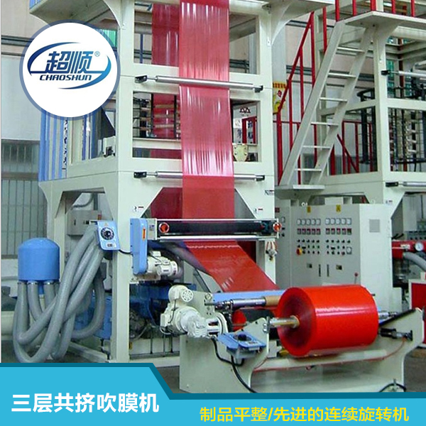 生產(chǎn) 單層 二層 三層 共擠 小型 大型 三層共擠塑料膜吹膜機(jī) ABA ABC AB