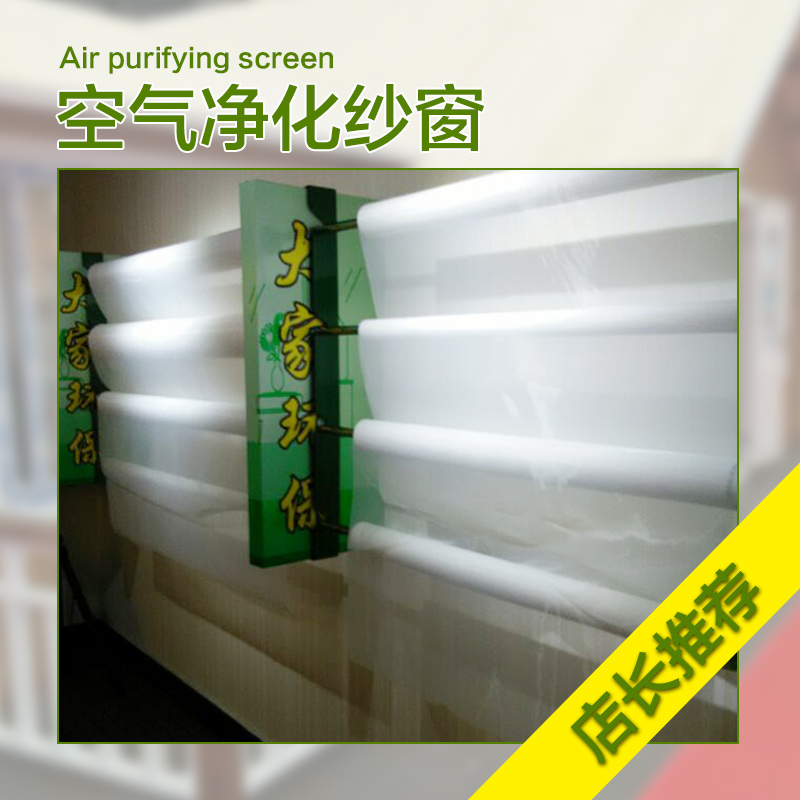 供應用于防霾防塵紗窗，空氣凈化紗窗，防PM2.5紗窗