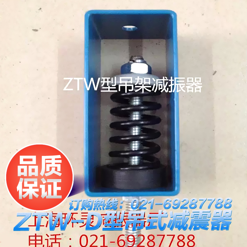 開放型吊式阻尼彈簧減振器 吊式減震器ZTW-D型 減振器廠家直銷