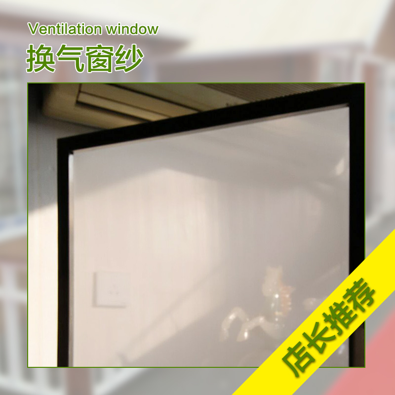專業(yè)供應(yīng) 換氣窗紗 防霧霾換氣窗紗 空氣凈化窗紗