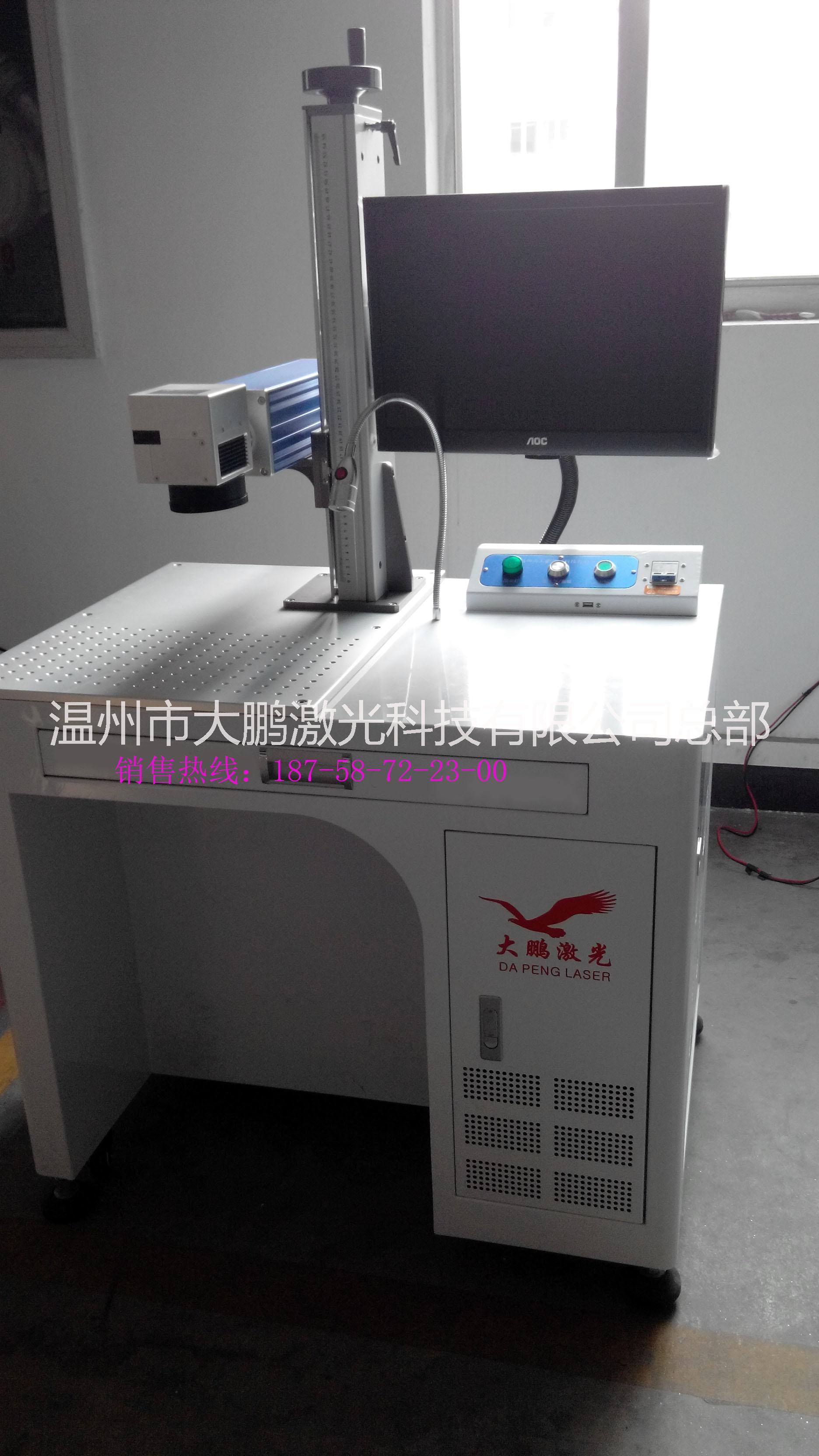 供應溫州大鵬紫外激光打標機打標更精細