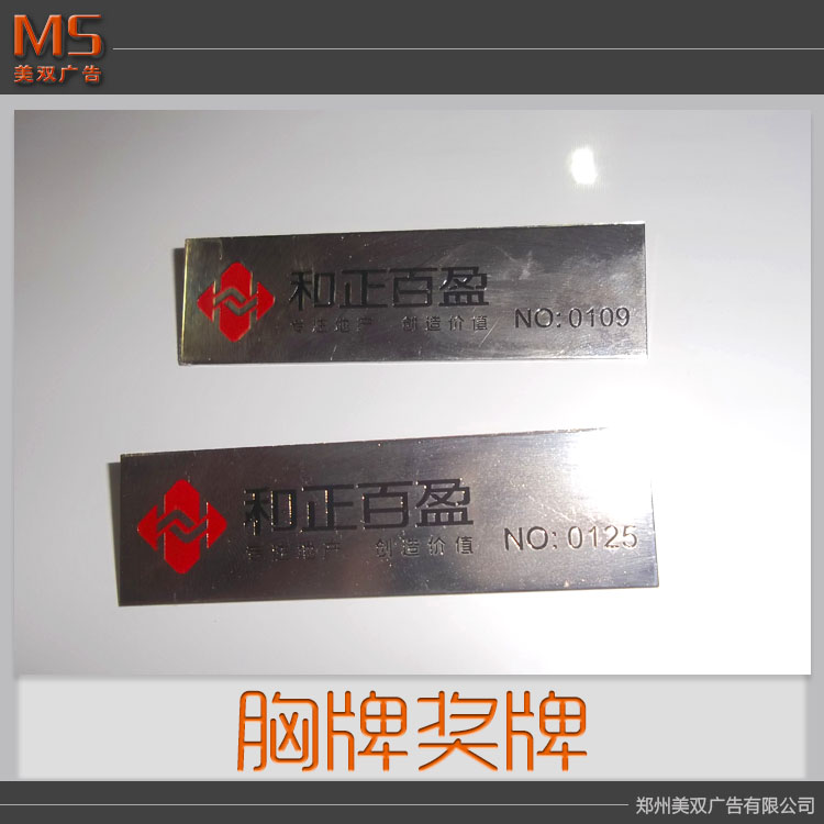 供應(yīng)河南胸牌獎牌定制 歡迎來電咨詢