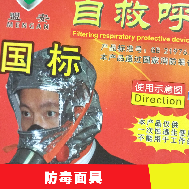 供應(yīng)中山消防專業(yè)防毒面具銷售  歡迎來(lái)電洽談