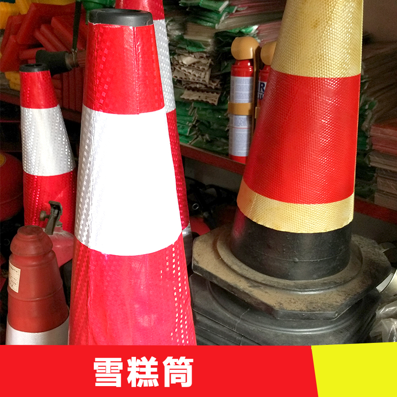 供應(yīng)中山雪糕筒供應(yīng)商批發(fā)  PE路錐 交通橡膠塑料路錐 反光錐筒 雪糕筒 *錐形桶