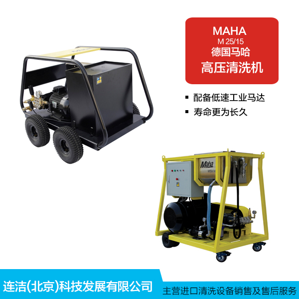 供應(yīng)馬哈高壓清洗機德國馬哈M16/9高壓清洗機、高壓冷水清洗機、高壓水流清洗機