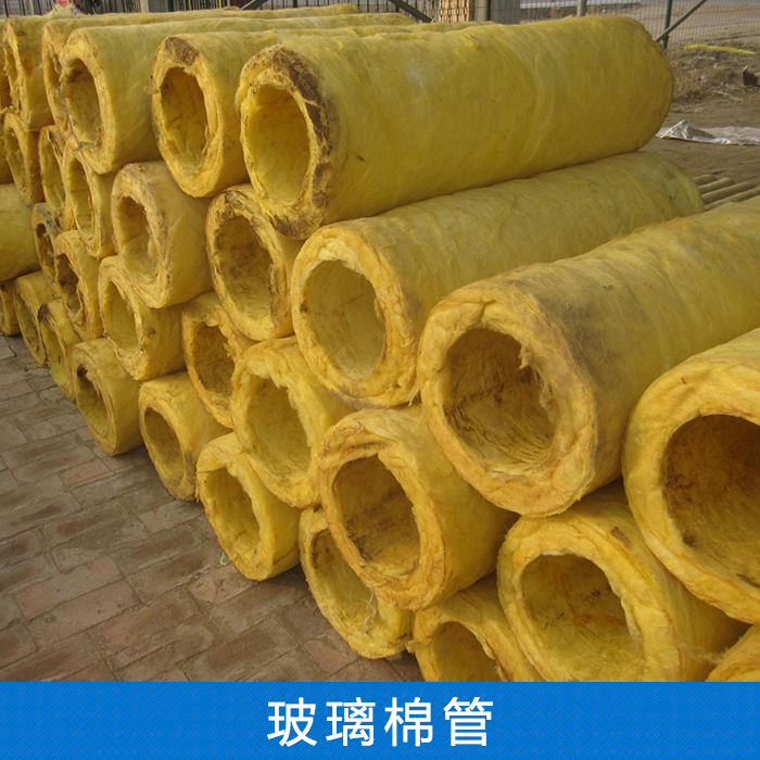 供應(yīng)玻璃棉管
