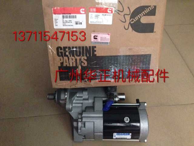 供應(yīng)康明斯Cummins起動機(jī)3957596