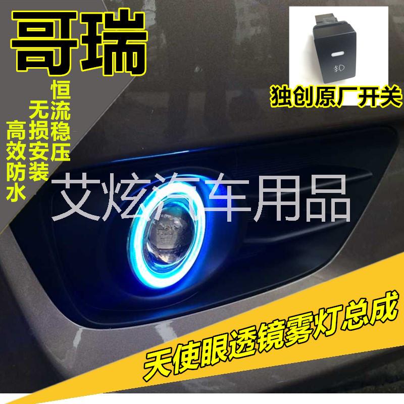 哥瑞天使眼霧燈總成 哥瑞天使眼霧燈總成價格　哥瑞天使眼霧燈總成廠