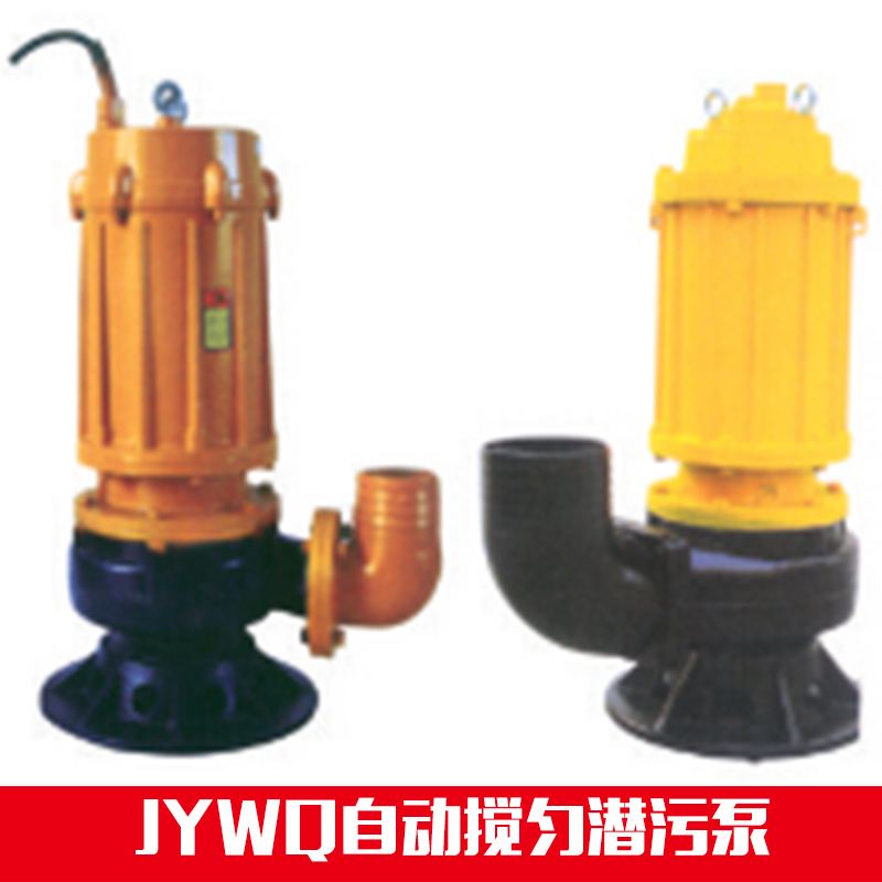 供應(yīng)JYWQ自動(dòng)攪勻潛污泵 JYWQ100-27-15 小型潛污泵廠家直銷