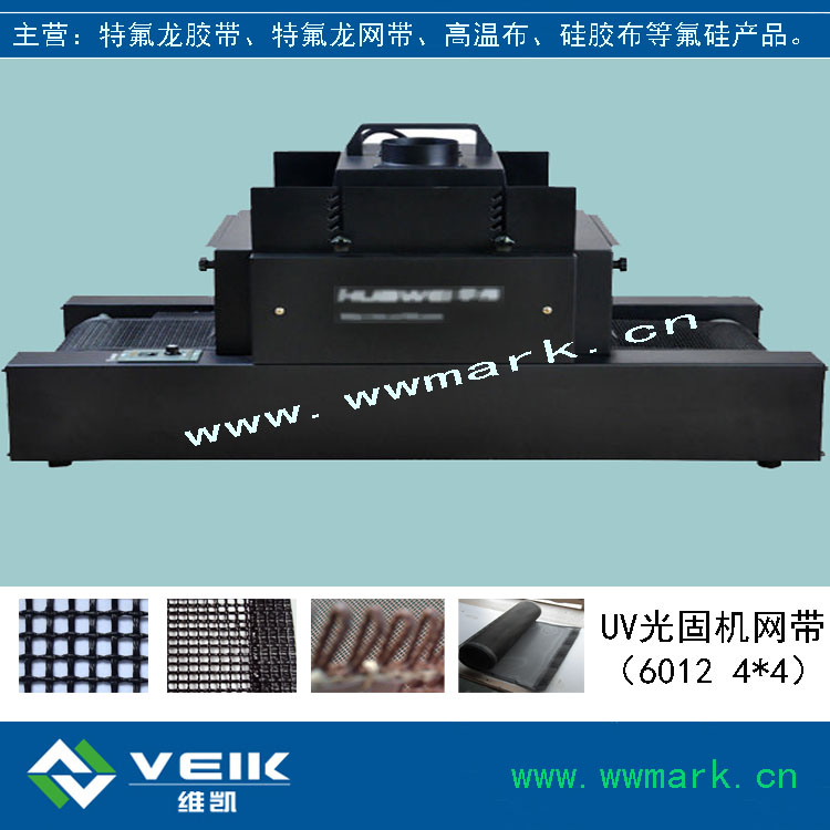 供應UV光固機網帶，*網帶，玻纖涂層4*4網孔網帶