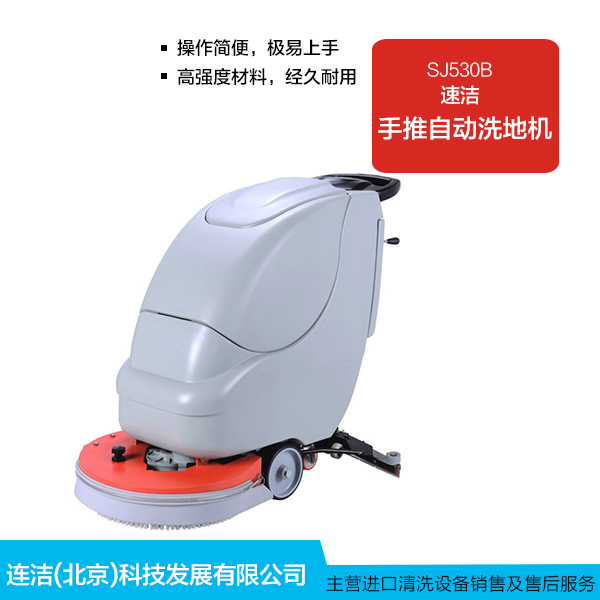 供應速潔國產手推式自動洗地機 小型駕駛式洗地機車 進口品質