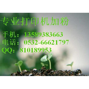 供應(yīng)*打印機(jī)加粉 青島硒鼓加粉電話