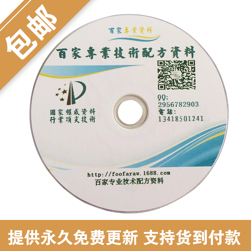 供應(yīng)廣東陶瓷涂料生產(chǎn)工藝制備方法配方技術(shù)資料
