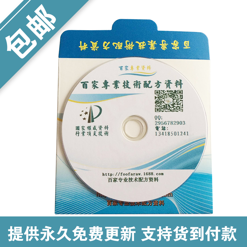供應(yīng)廣東多彩涂料配方 制備方法 生產(chǎn)工藝 *配方技術(shù)資料