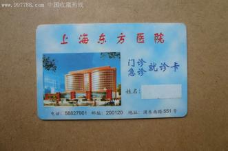 供應上海卡迅專業(yè)制作就診卡