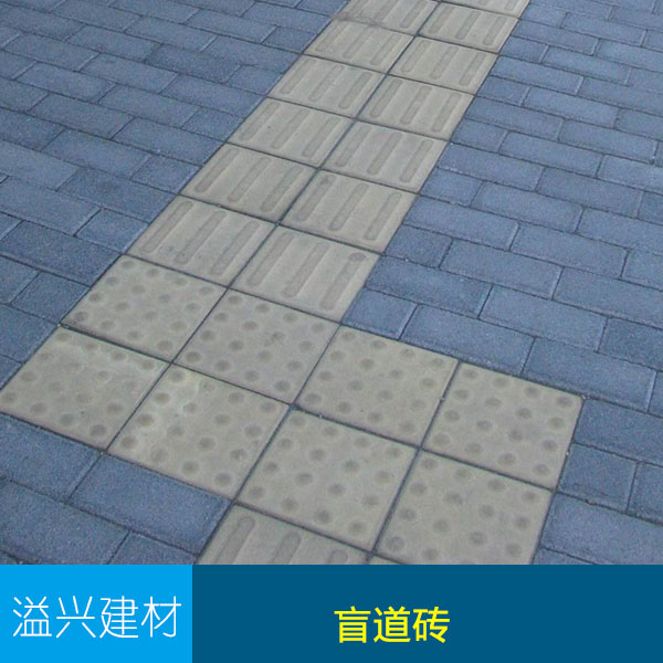 供應宜賓透水磚 荷蘭磚 道板磚 八字磚 真空燒結(jié)磚 透水耐磨 盲道磚 劈開磚廠家