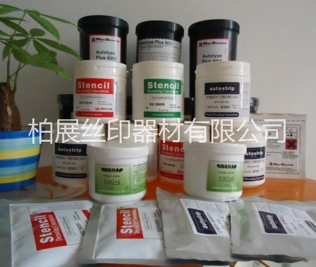 供應(yīng)英國柯圖泰7000油性*感光膠 絲印感光漿