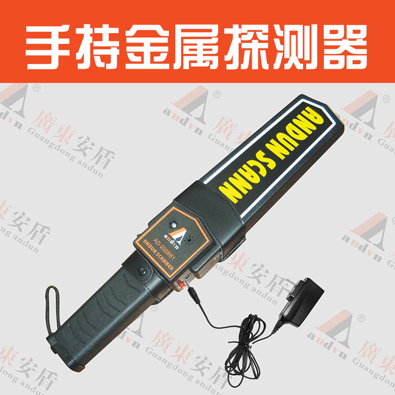 供應(yīng)AD-2012BY手持金屬探測(cè)器 金屬探測(cè)器報(bào)價(jià) 四川金屬探測(cè)器