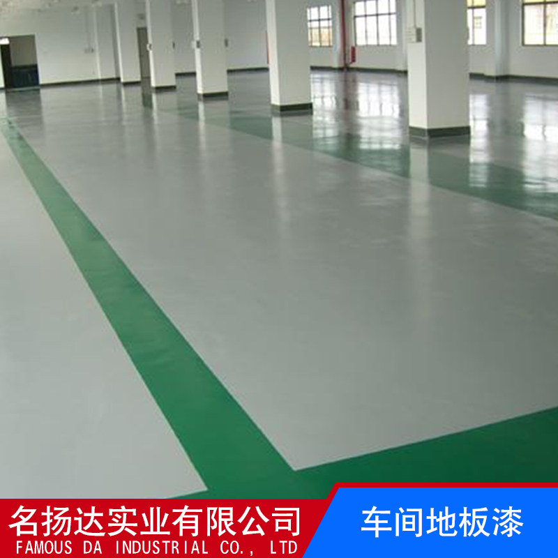 專業(yè)供應(yīng) 優(yōu)質(zhì)車間地板漆 耐磨防塵環(huán)保