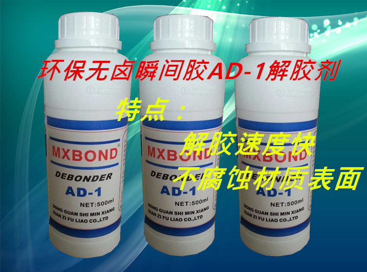 供應(yīng)用于溶解膠水的快干膠502解膠劑 瞬間膠解膠劑