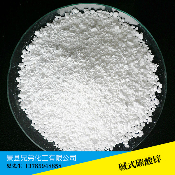 供應(yīng)堿式碳酸鋅生產(chǎn) 堿式碳酸鋅廠家批發(fā)