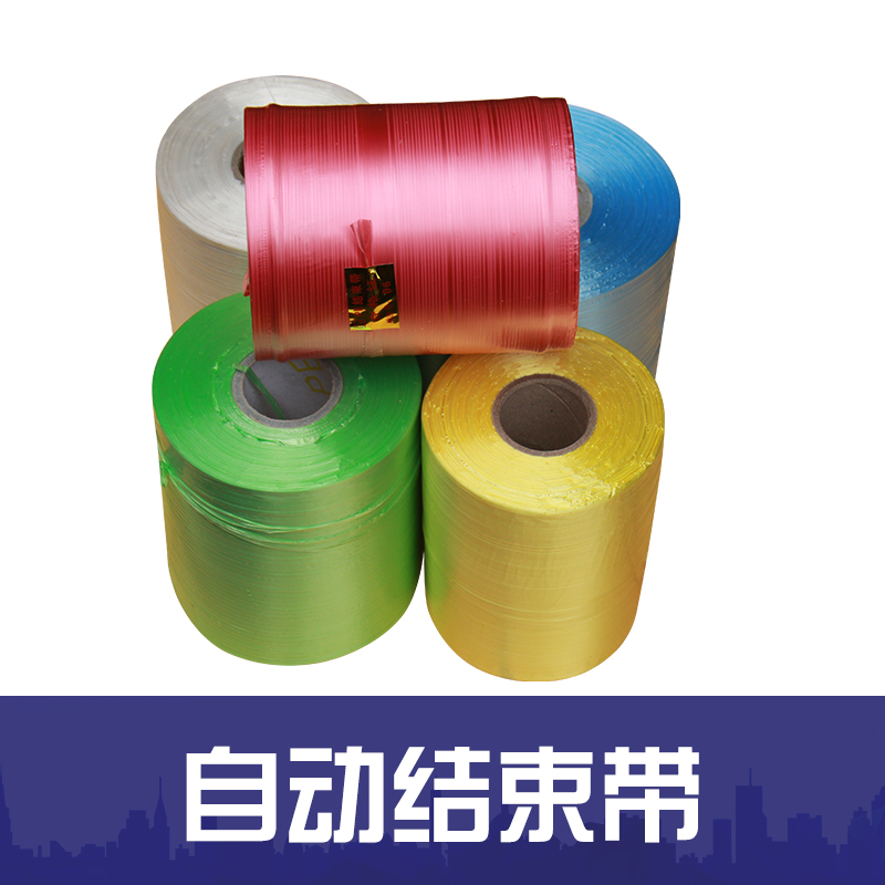 供應(yīng)湖南自動(dòng)結(jié)束帶廠家直銷   *PE28#結(jié)束帶 機(jī)用結(jié)束帶—專業(yè)包裝*