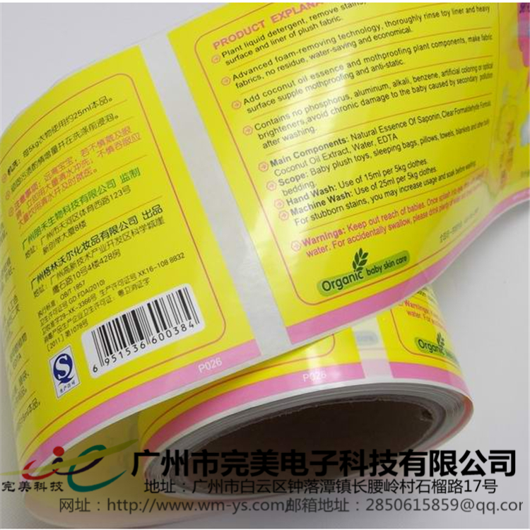 供應用于瓶子標簽貼的不干膠標簽 化妝品瓶子標簽貼