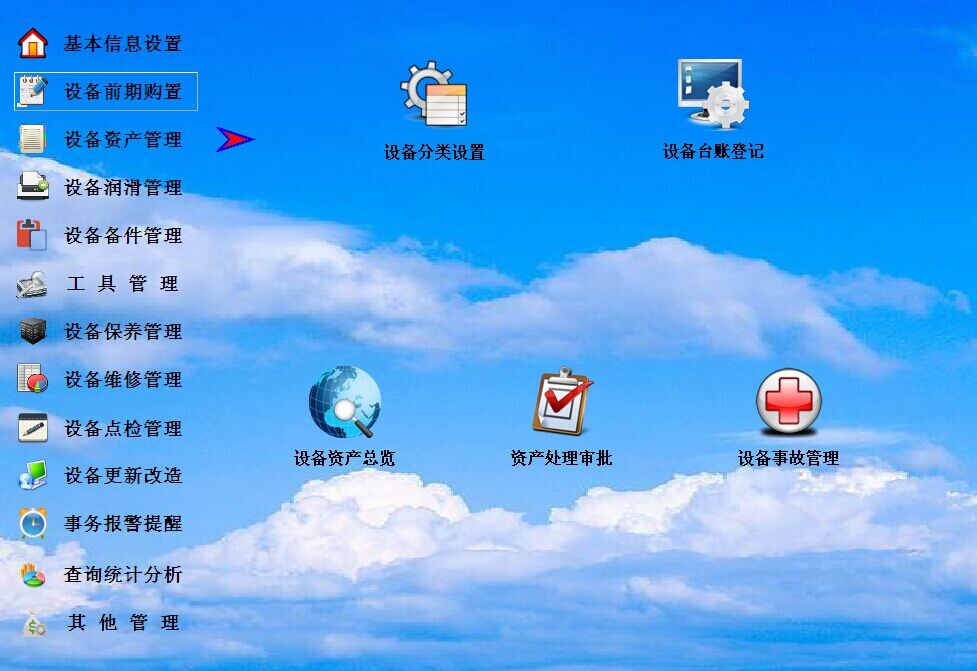 供應(yīng)企業(yè)設(shè)備管理軟件/設(shè)備維修保養(yǎng)管