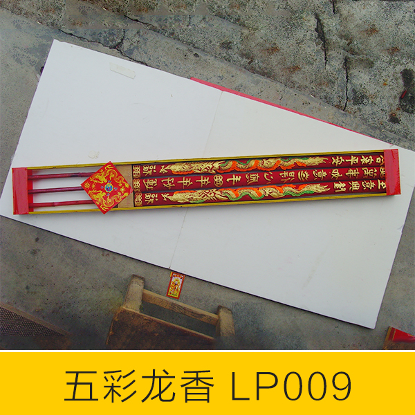 供應(yīng)五彩龍香，進(jìn)口五彩龍香，五彩龍香價(jià)格，五彩龍香出廠，出口五彩龍香，五彩龍香報(bào)價(jià)，五彩龍香銷售，進(jìn)口五彩龍香廠家