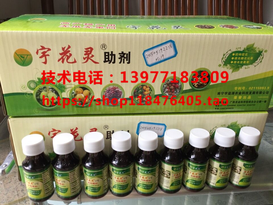 供應(yīng)宇花靈新2號(hào)升級(jí)版 13977183809