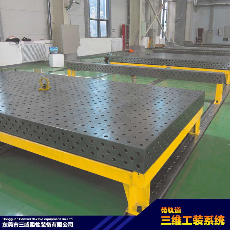多條軌道三維柔性工裝方案|大型軌道三維*工裝系統(tǒng)