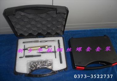 華航鋼絲螺套安裝工具