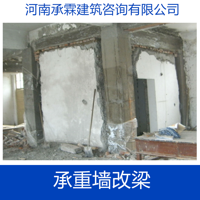 專業(yè)供應(yīng)湖北 湖北承重墻改梁 承重墻改梁加固 墻改梁工程