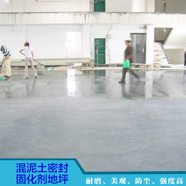 供應用于廠房的云南混泥土密封固化劑地坪專業(yè)施工 廠家直銷