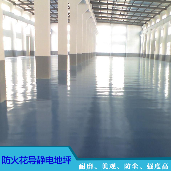供應用于廠房的防火花導靜電地坪 導靜電地坪漆 廠家直銷