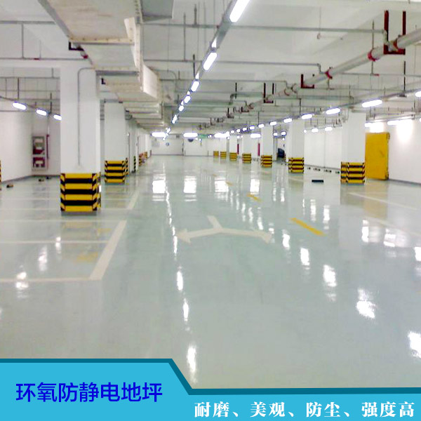 供應(yīng)用于廠房|車庫|學(xué)校的環(huán)氧防靜電地坪施工 環(huán)氧地坪漆施工方案