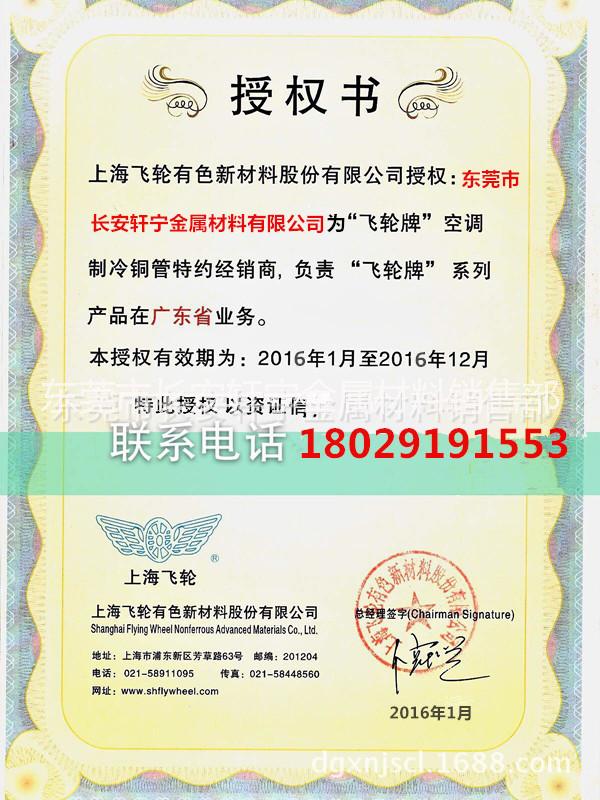 供應(yīng)用于空調(diào)制冷的tp2上海飛輪銅管，上海飛輪銅管批發(fā)，6.35*0.8,12.7*0.8,9.52*0.8冷媒銅管現(xiàn)貨