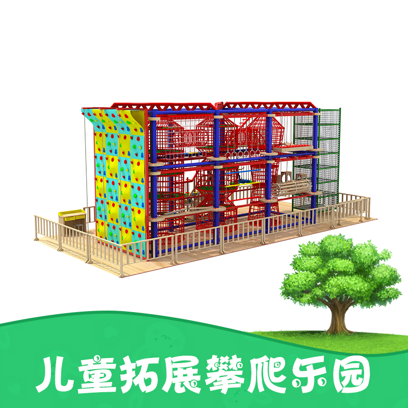 供應(yīng)兒童拓展攀爬樂園 大型拓展樂園 兒童拓展冒險(xiǎn)樂園