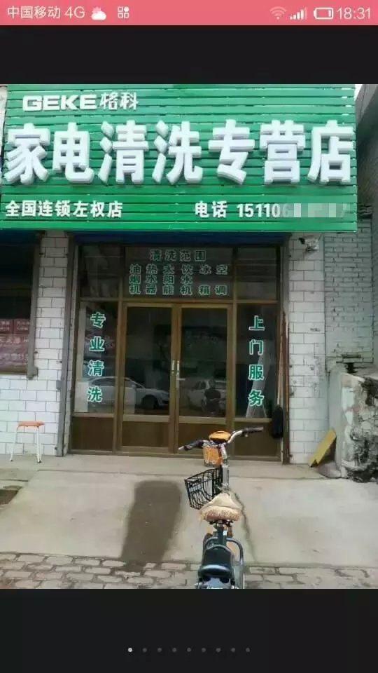 實實在在的開店盈利投資項目，格科家電清洗加盟贈送設(shè)備！
