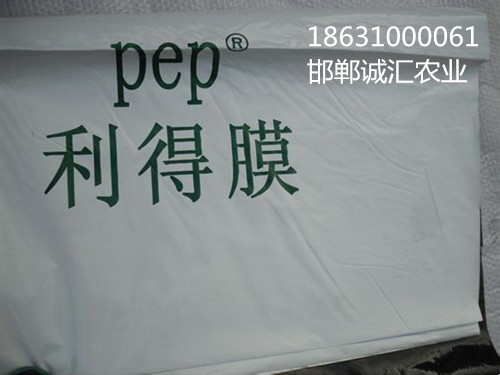 供應(yīng)用于日光溫室|蔬菜大棚膜覆蓋材料pep利德膜中希合資長壽無滴膜