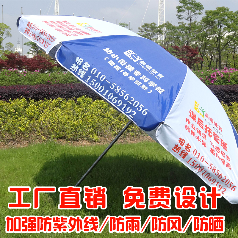 廠家直銷戶外廣告太陽(yáng)傘定制*促銷大太陽(yáng)傘 免費(fèi)設(shè)計(jì)