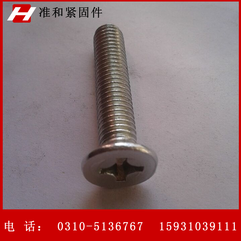 供應(yīng)產(chǎn)品 沉頭螺栓 沉頭十字螺絲 8*40