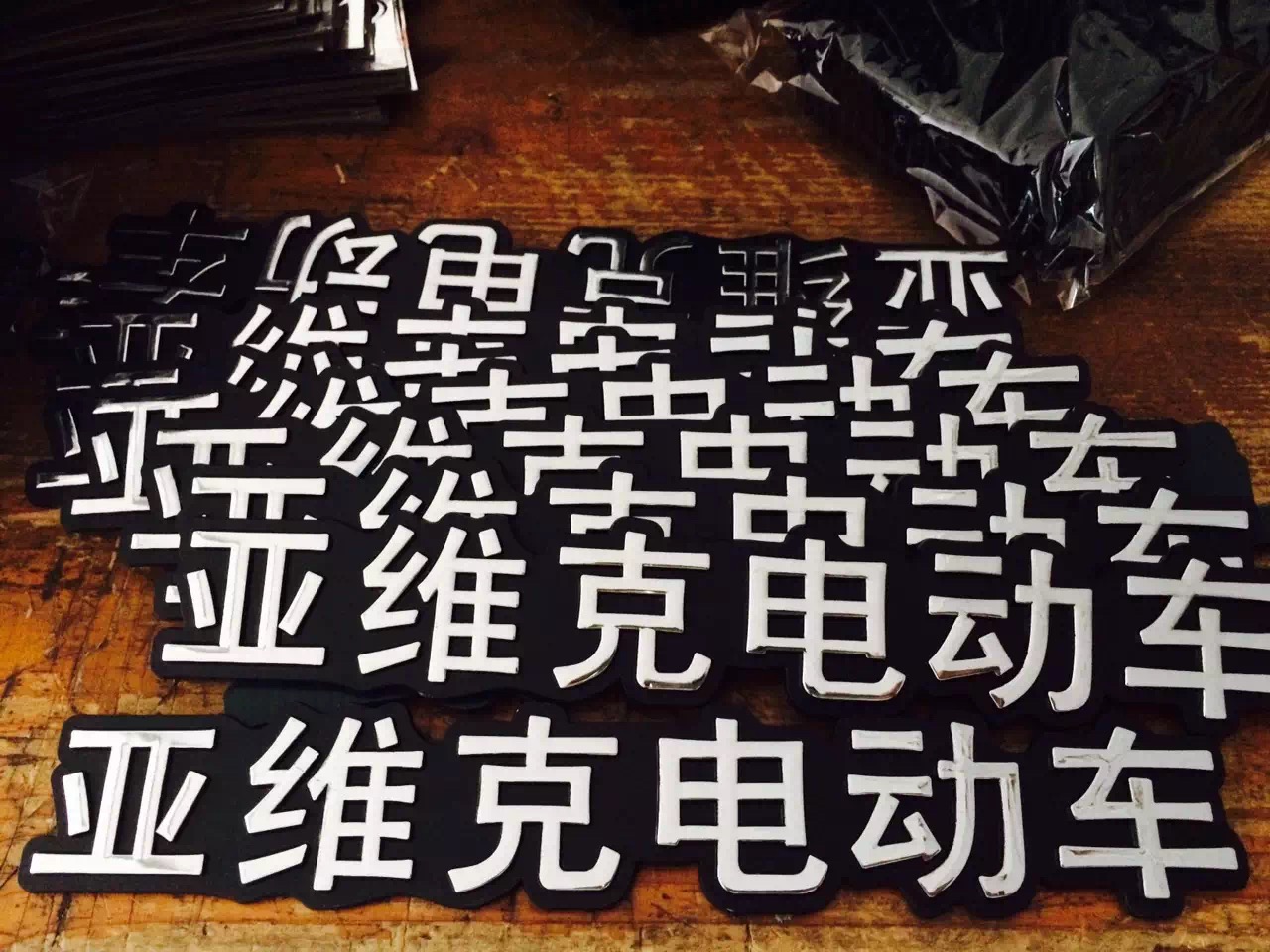 供應用于電動車、動車的廣州、深圳、東莞、電動車標牌標貼