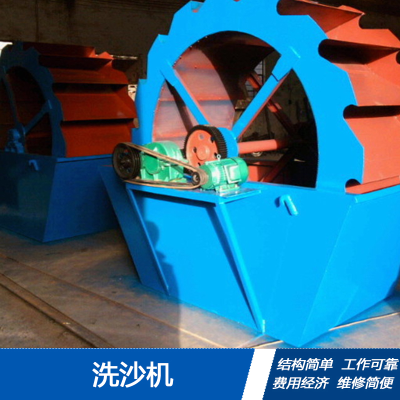 供應(yīng)洗砂機(jī)廠家 洗砂機(jī)，洗沙設(shè)備，洗砂設(shè)備，洗砂洗沙機(jī)