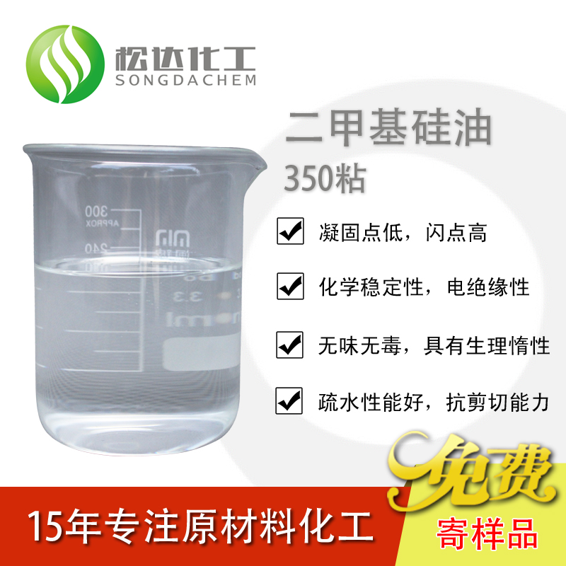 硅油，硅膠硅油,工業(yè)硅油-潤(rùn)滑油 專業(yè)出售硅膠硅油松達(dá)化工供應(yīng)硅油