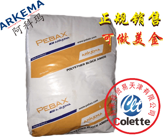 供應(yīng)pebax 4033 Arkema