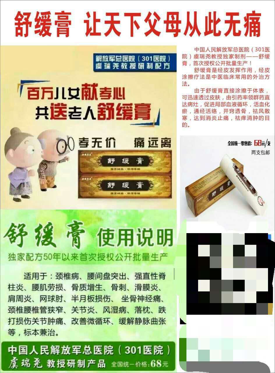 北京金源秀美舒緩膏、虞瑞堯舒緩膏