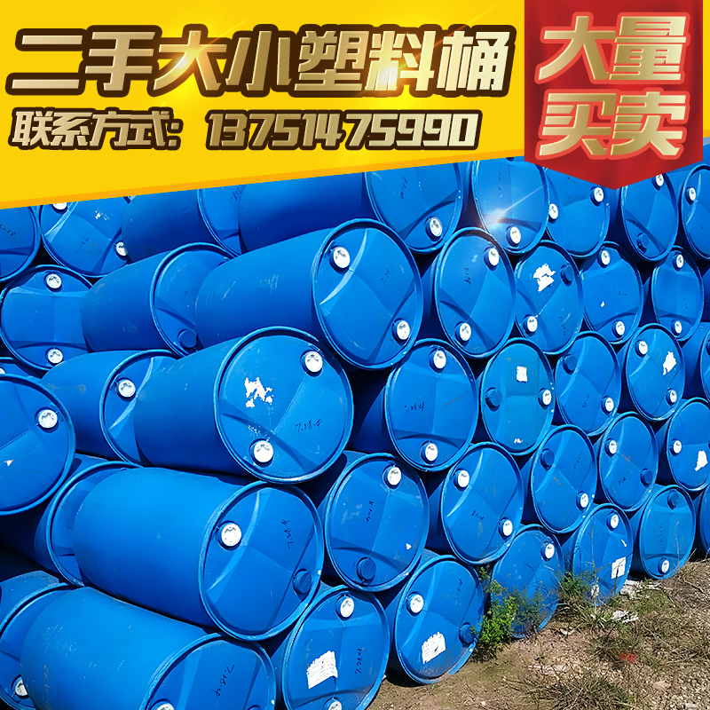 廣州二手IBC塑料桶｜二手200KG塑料桶供貨商｜200升塑料桶