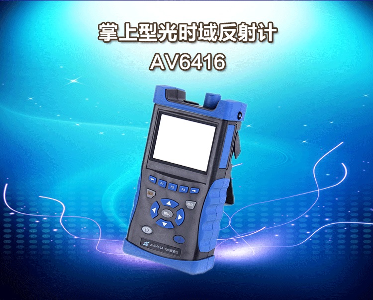 供應(yīng)中電41所OTDRAV6416